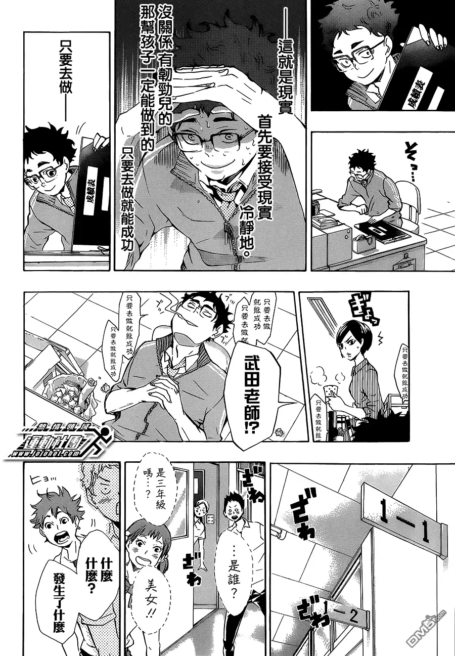 《排球》第72话 LET'S GO，TOKYO！！ 第9页