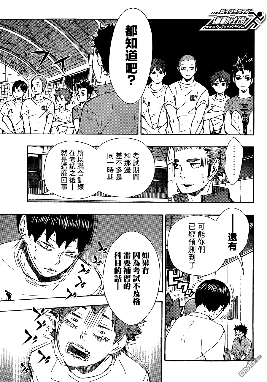 《排球》第72话 LET'S GO，TOKYO！！ 第14页