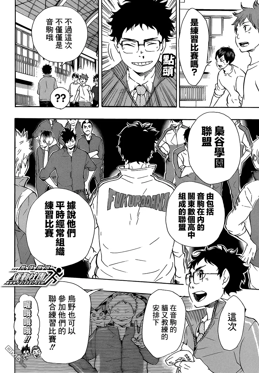 《排球》第72话 LET'S GO，TOKYO！！ 第3页