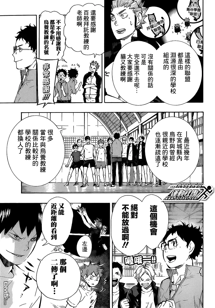 《排球》第72话 LET'S GO，TOKYO！！ 第4页