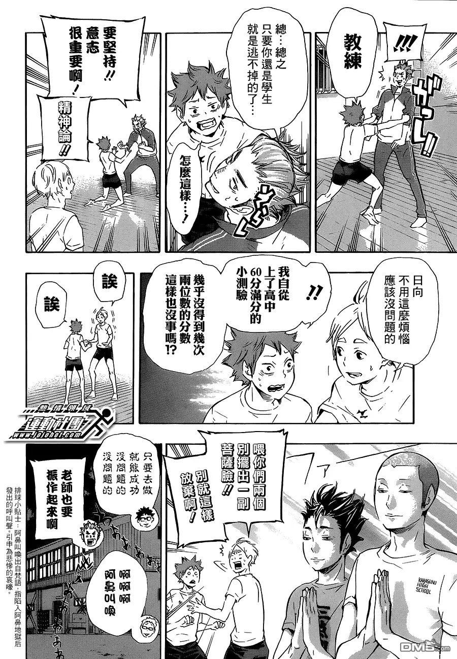 《排球》第72话 LET'S GO，TOKYO！！ 第17页