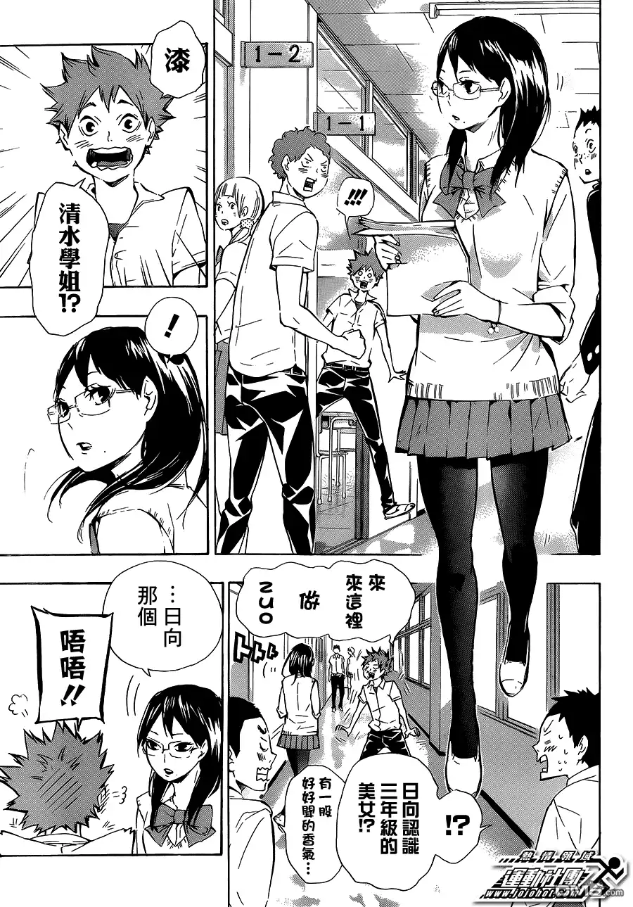 《排球》第72话 LET'S GO，TOKYO！！ 第10页