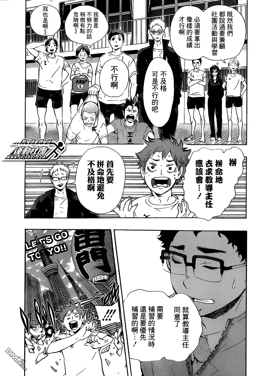 《排球》第72话 LET'S GO，TOKYO！！ 第16页