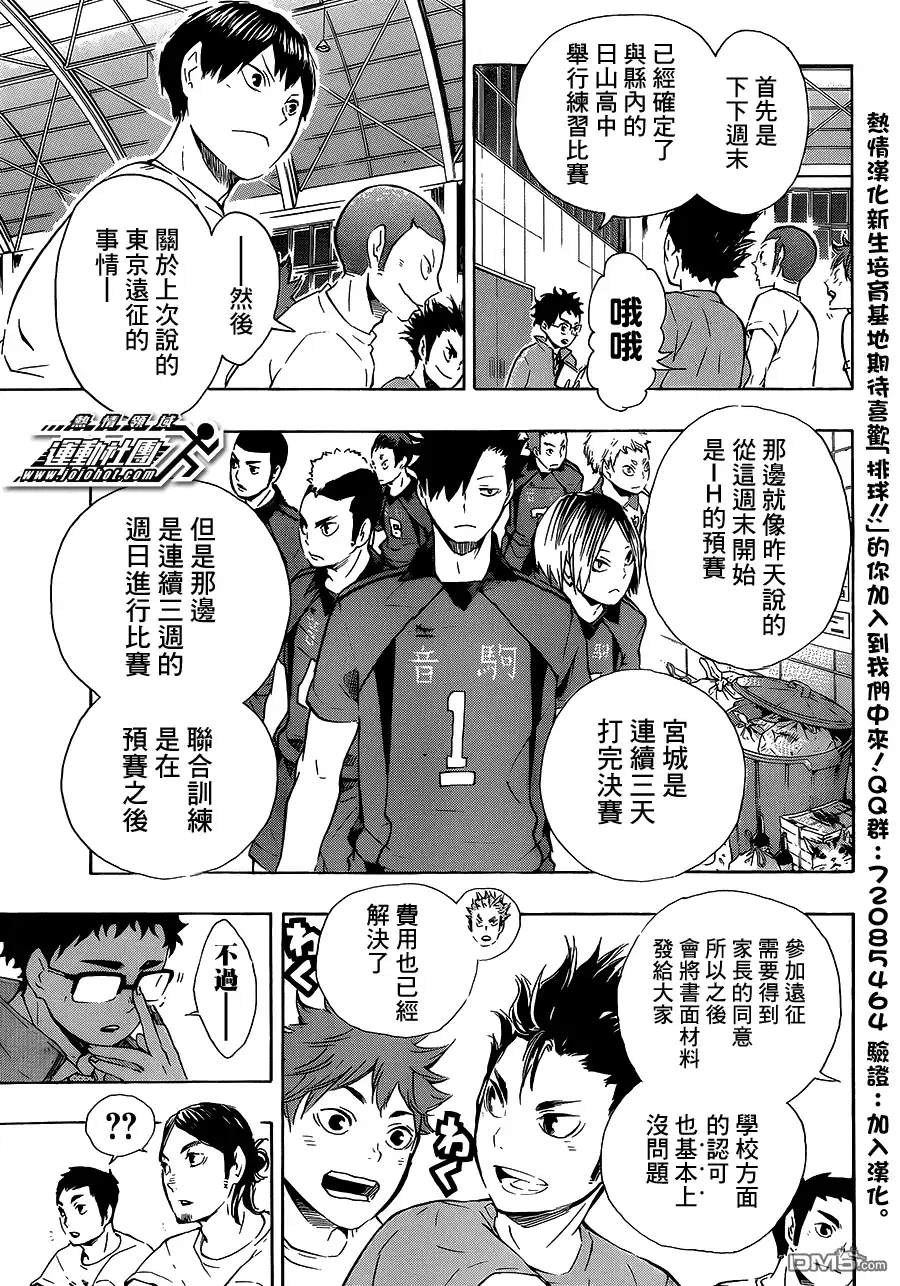 《排球》第72话 LET'S GO，TOKYO！！ 第12页
