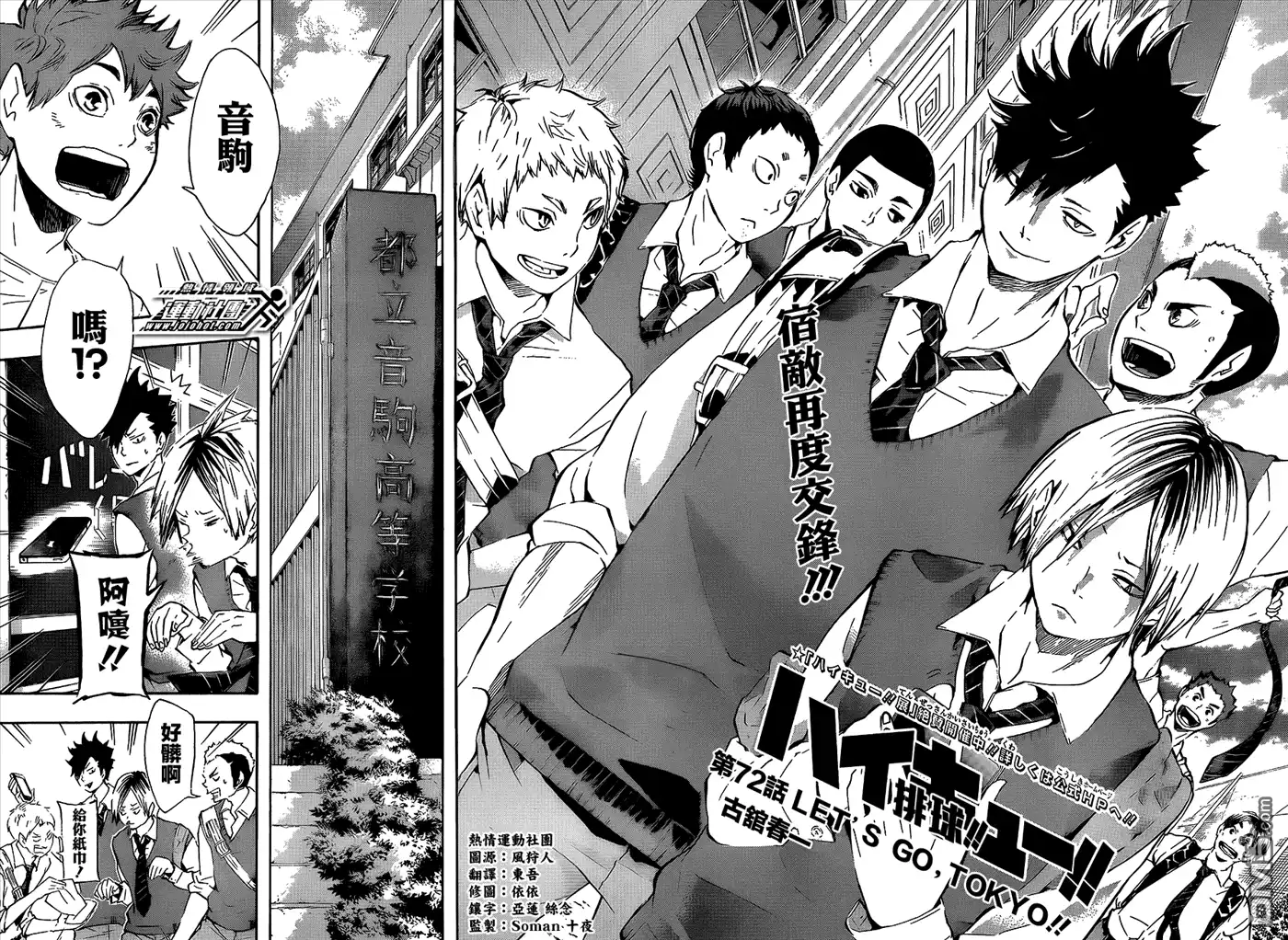 《排球》第72话 LET'S GO，TOKYO！！ 第2页