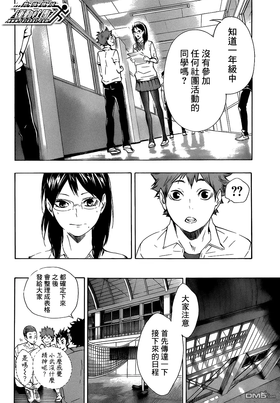 《排球》第72话 LET'S GO，TOKYO！！ 第11页