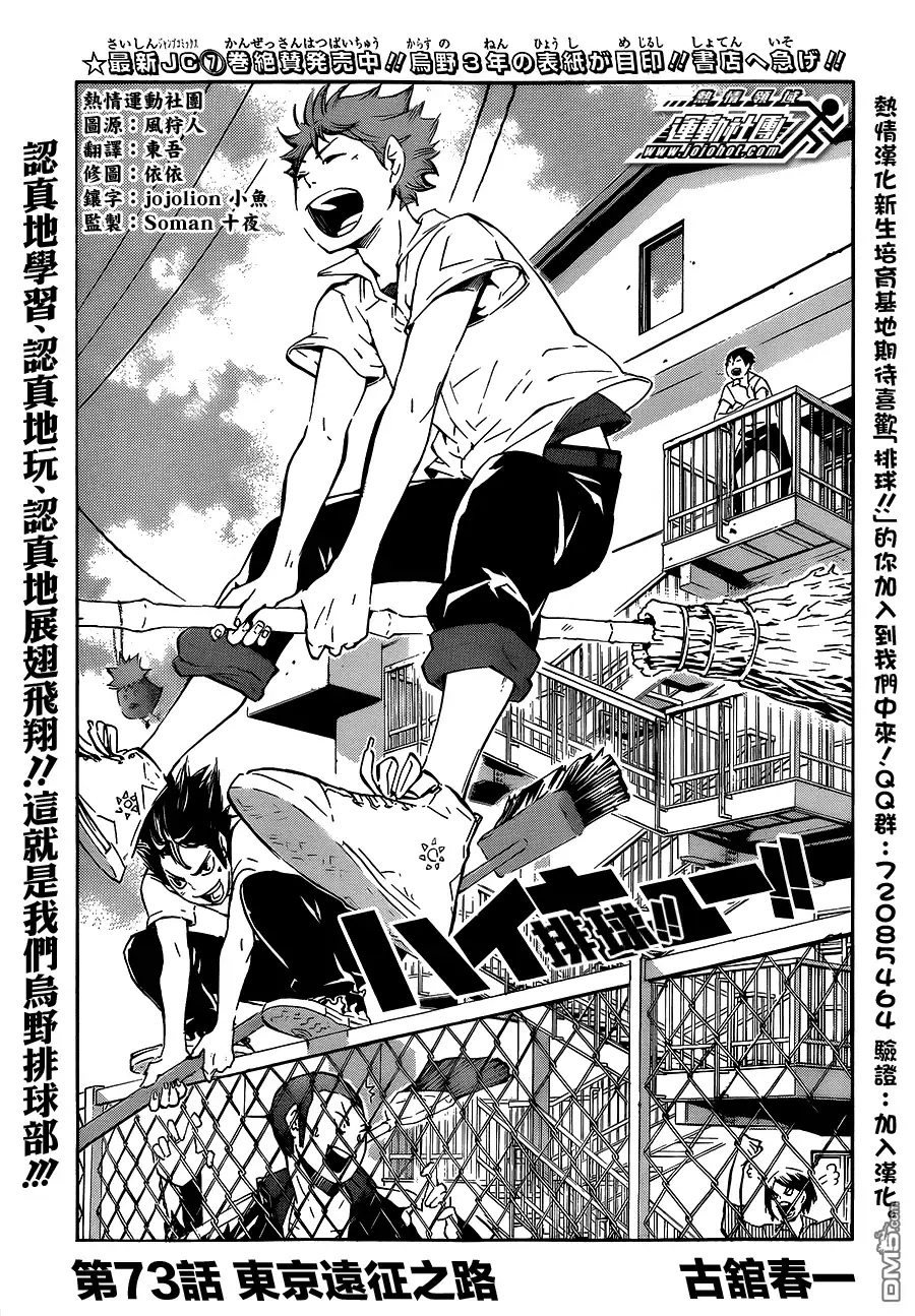 《排球》第73话 东京远征之路 第1页