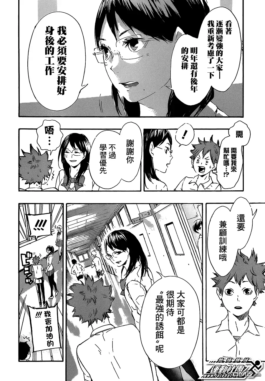 《排球》第73话 东京远征之路 第8页