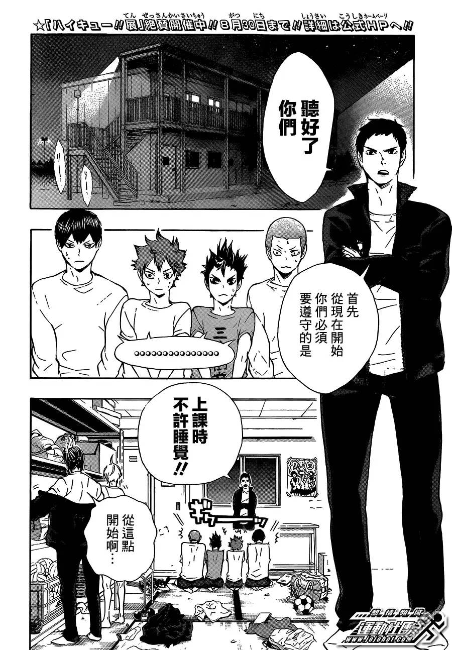 《排球》第73话 东京远征之路 第2页