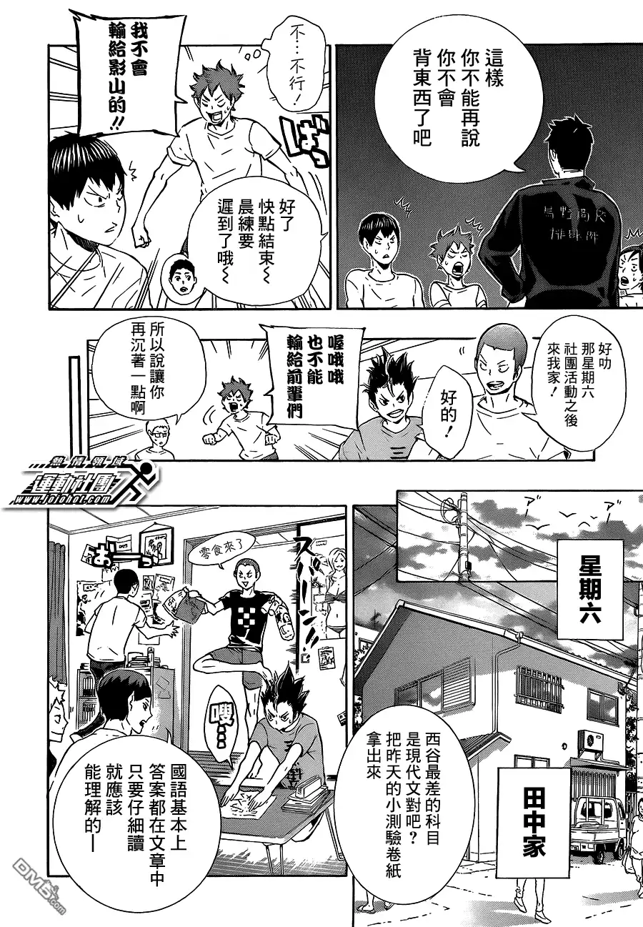 《排球》第73话 东京远征之路 第12页