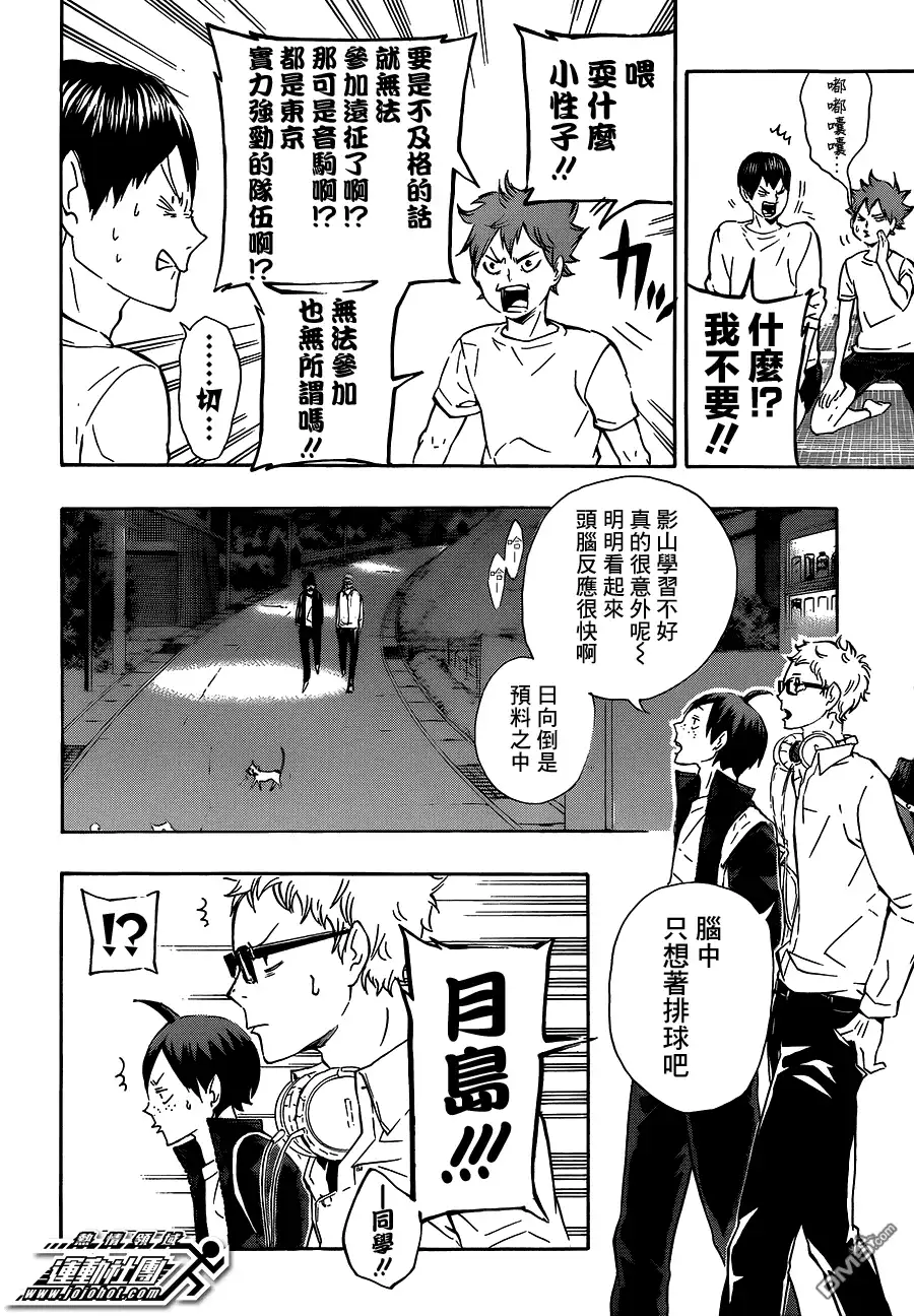《排球》第73话 东京远征之路 第4页