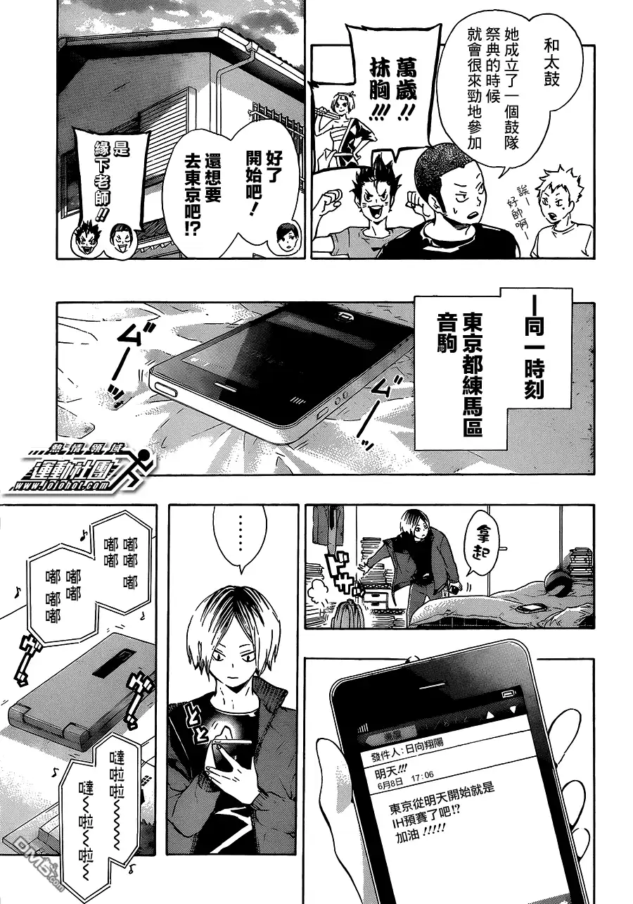 《排球》第73话 东京远征之路 第15页