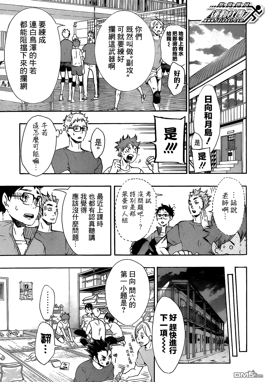 《排球》第73话 东京远征之路 第9页