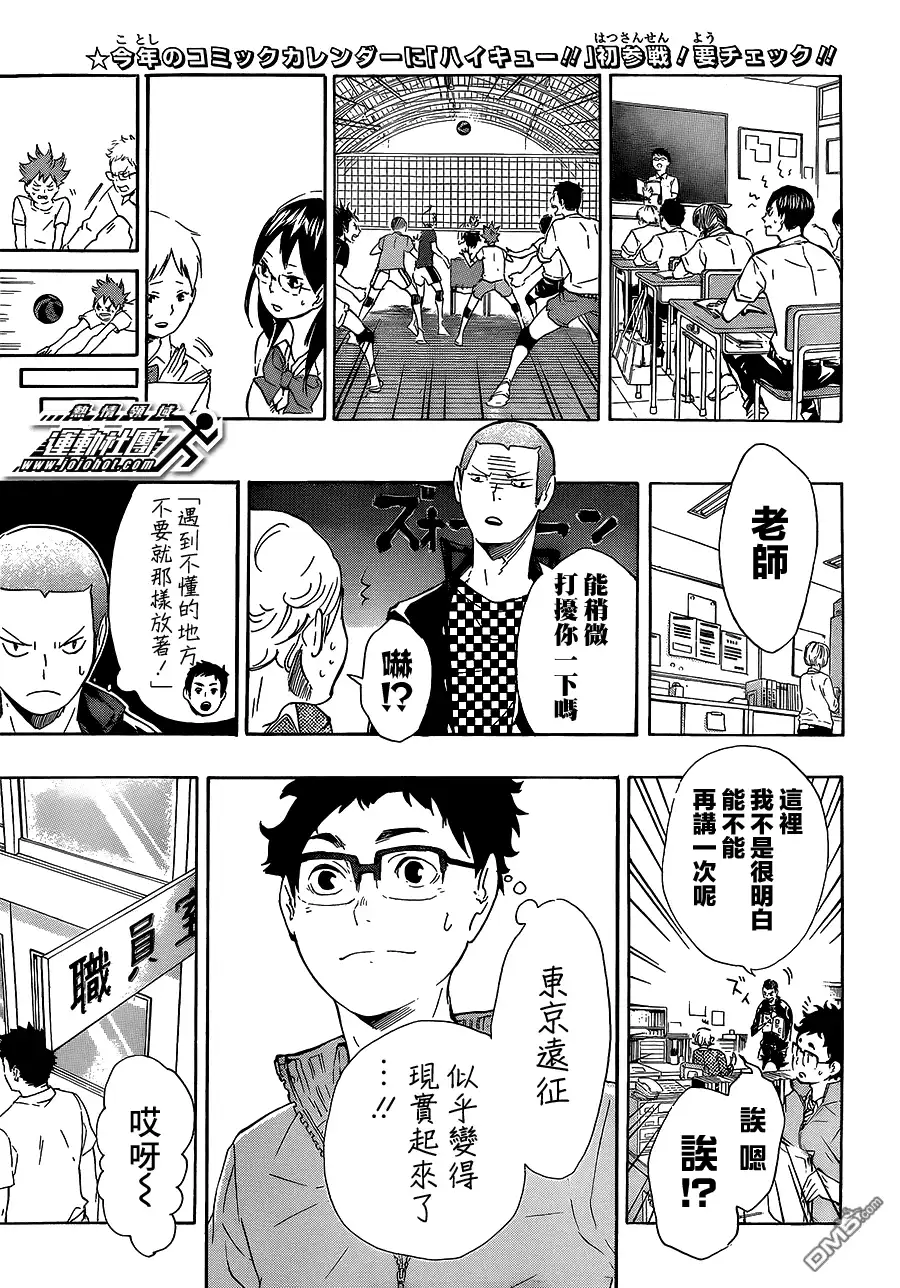 《排球》第73话 东京远征之路 第17页