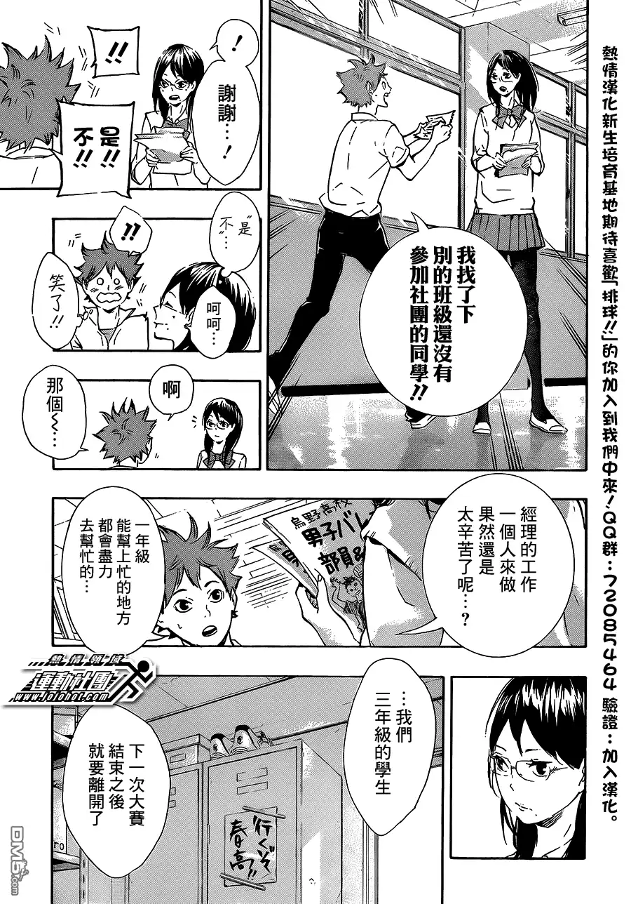 《排球》第73话 东京远征之路 第7页