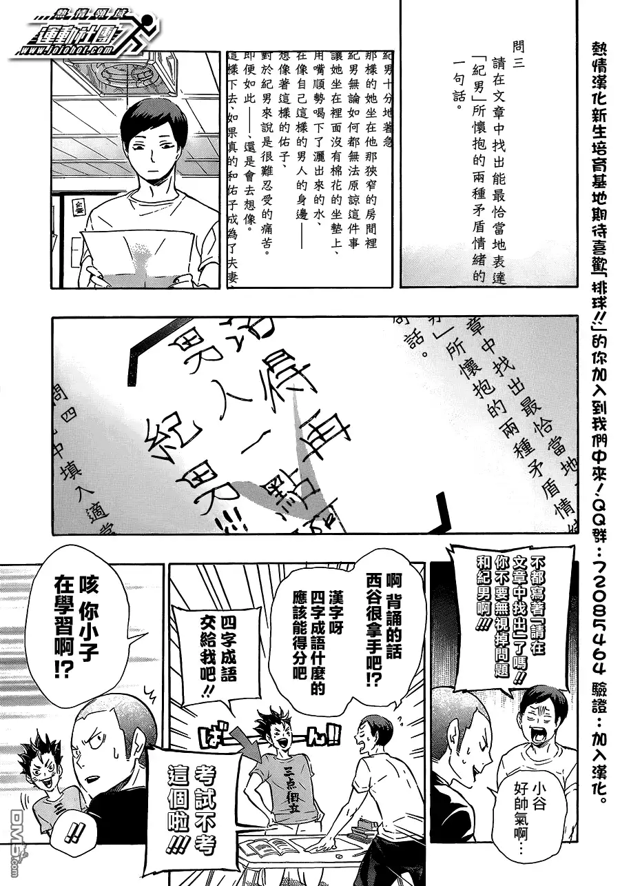 《排球》第73话 东京远征之路 第13页