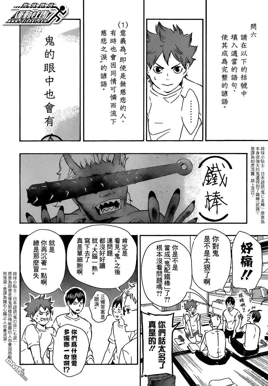 《排球》第73话 东京远征之路 第10页