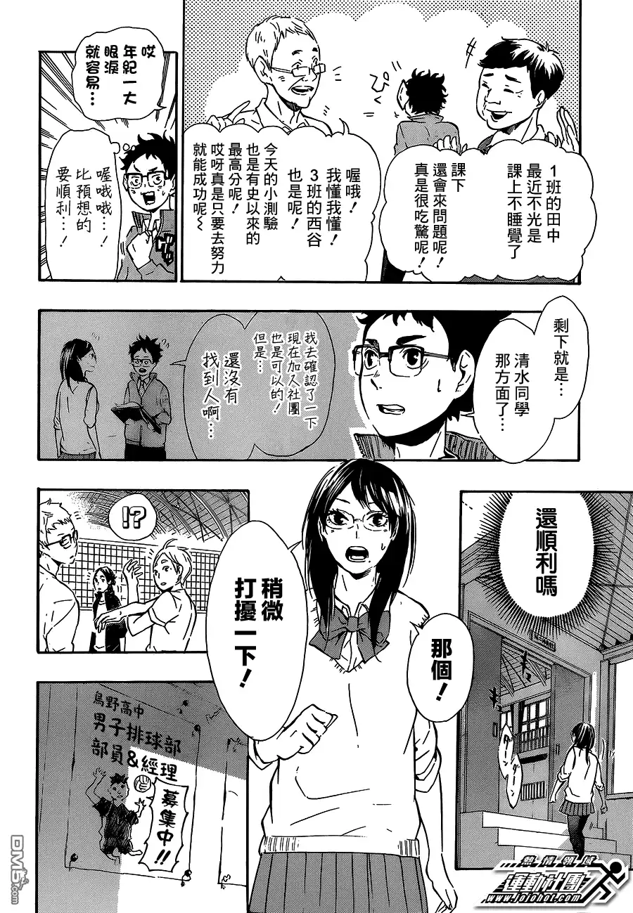 《排球》第73话 东京远征之路 第18页