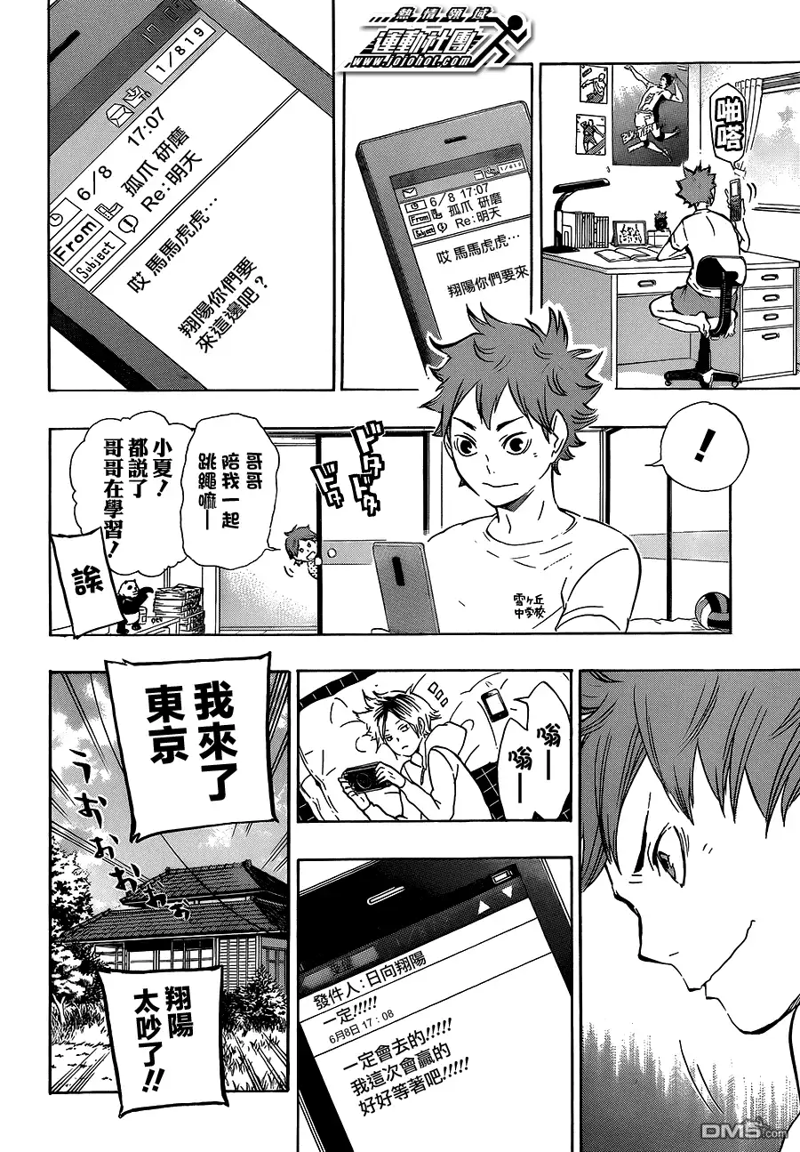 《排球》第73话 东京远征之路 第16页