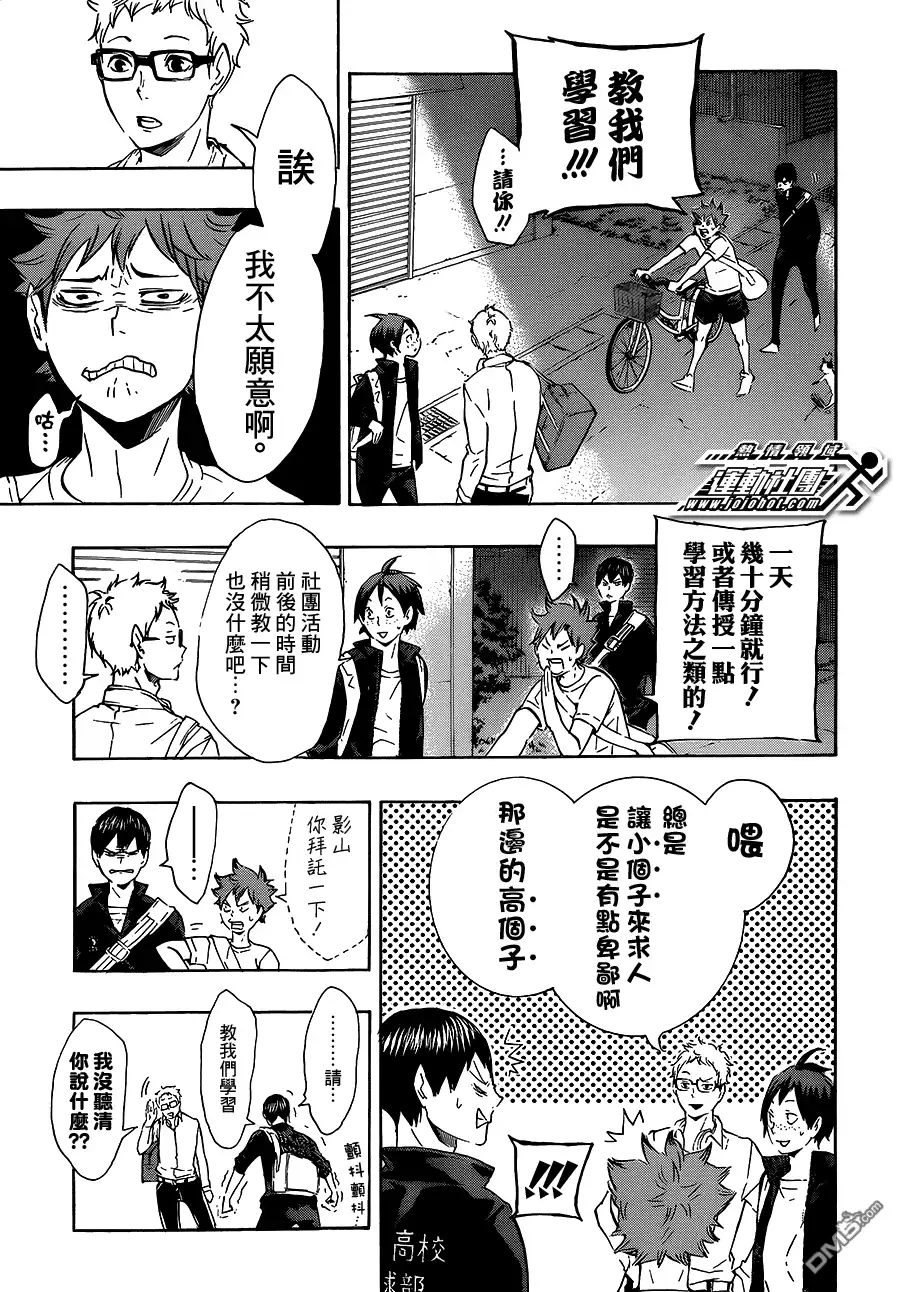 《排球》第73话 东京远征之路 第5页