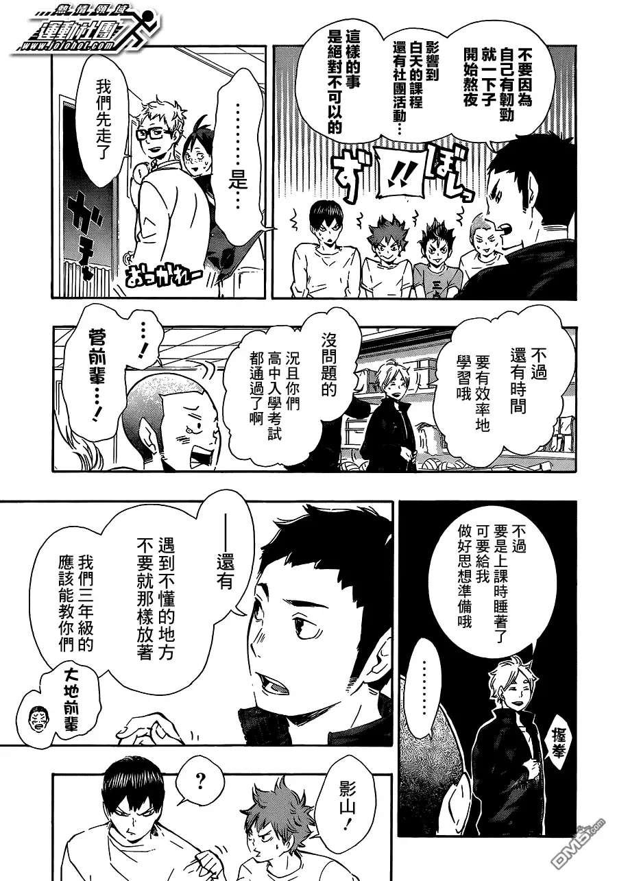 《排球》第73话 东京远征之路 第3页