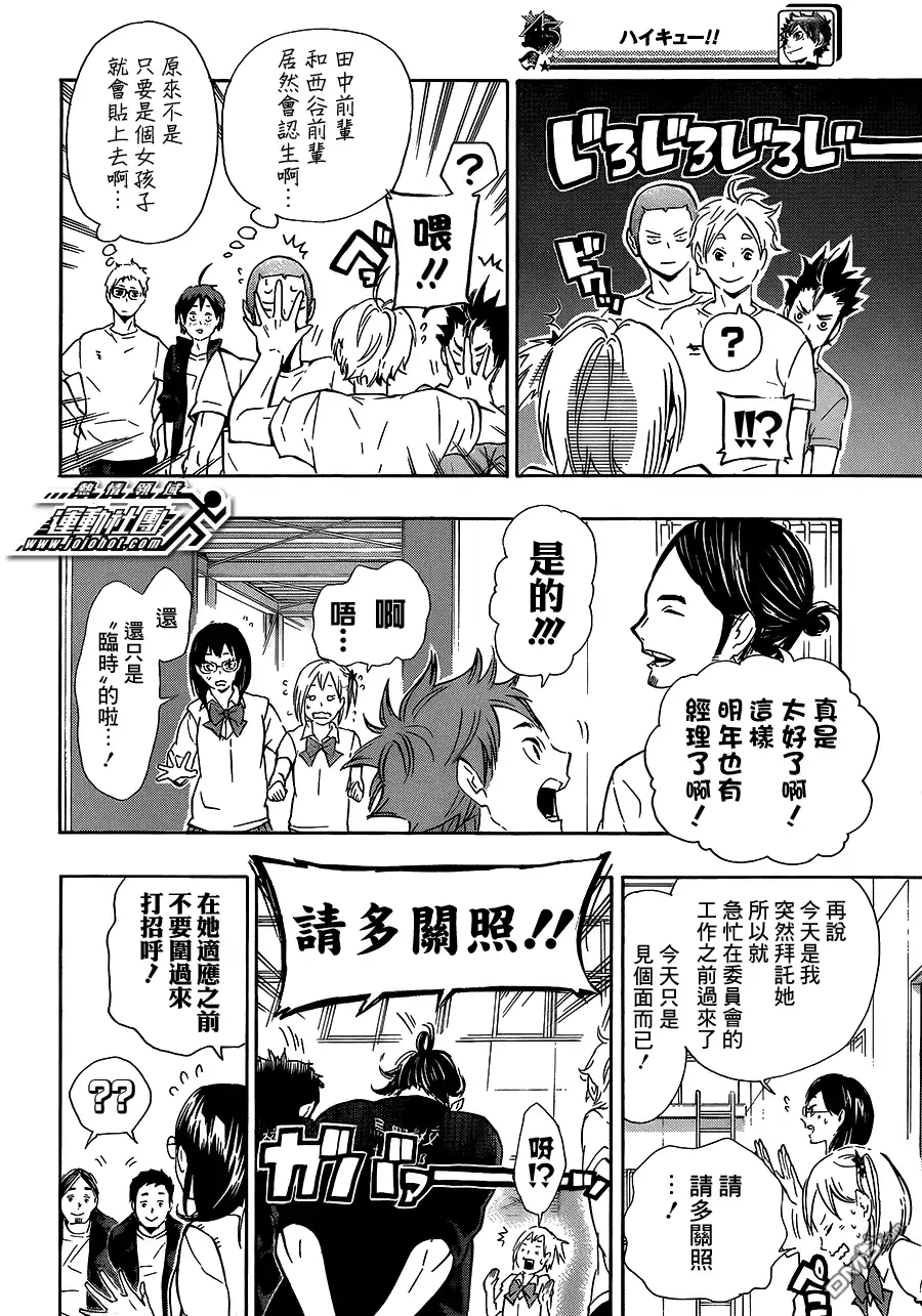 《排球》第74话 直射阳光 第4页