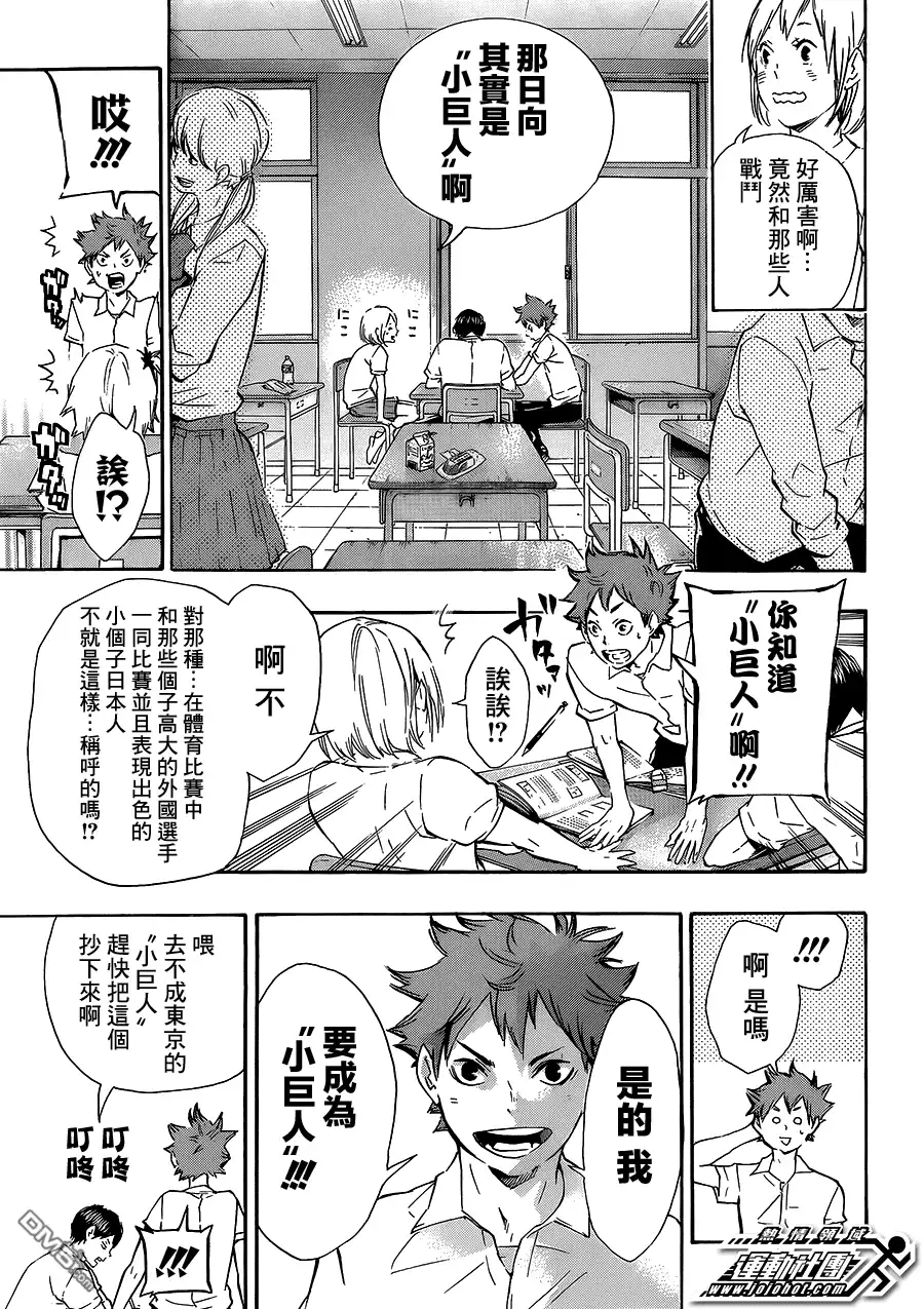 《排球》第74话 直射阳光 第13页