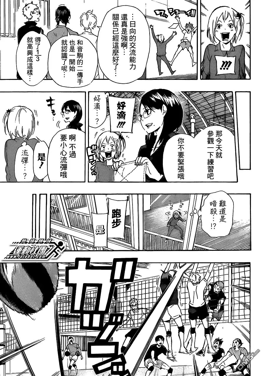 《排球》第74话 直射阳光 第15页