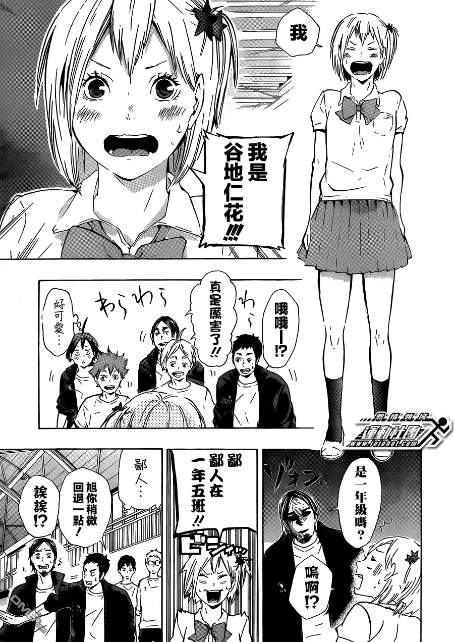 《排球》第74话 直射阳光 第3页
