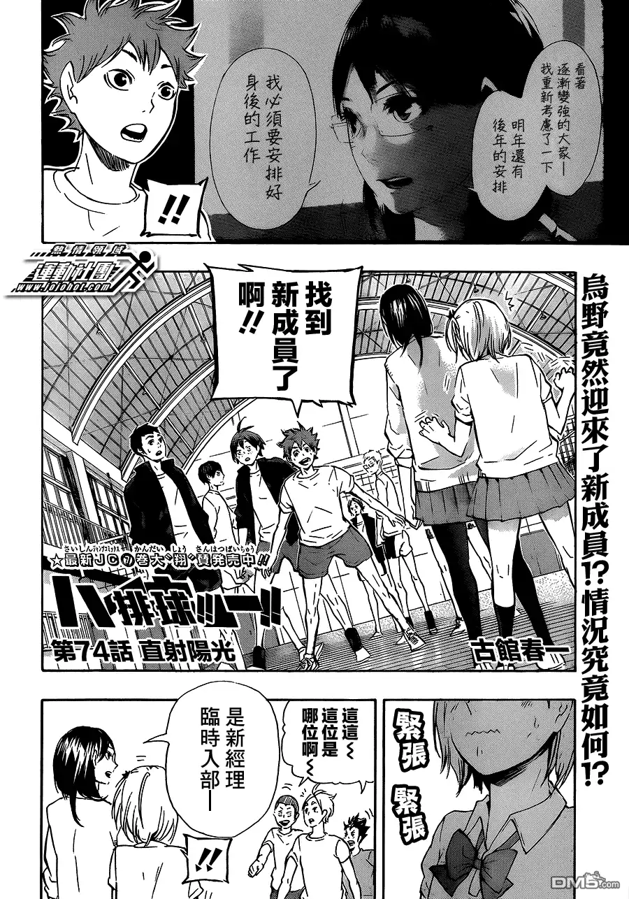 《排球》第74话 直射阳光 第2页
