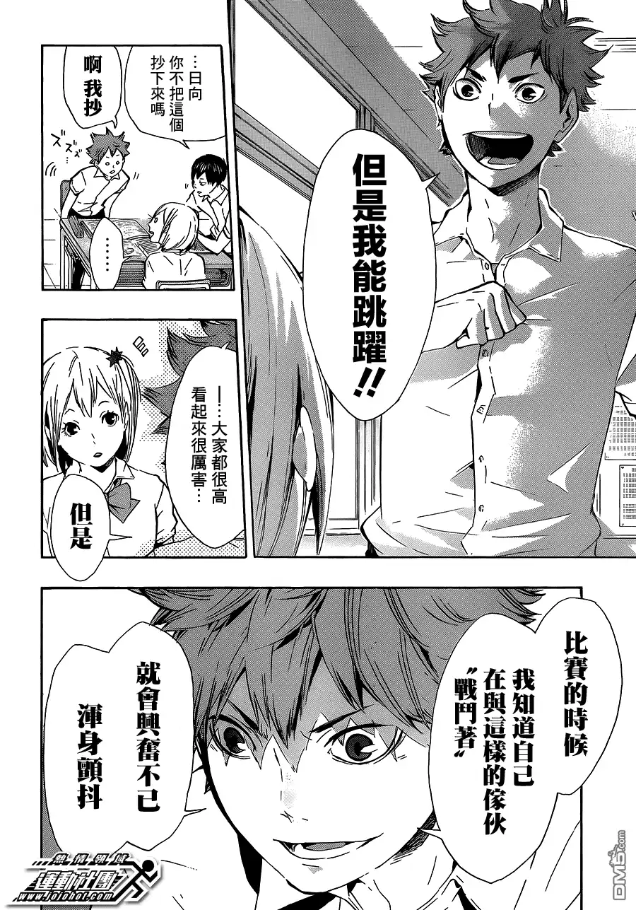 《排球》第74话 直射阳光 第12页