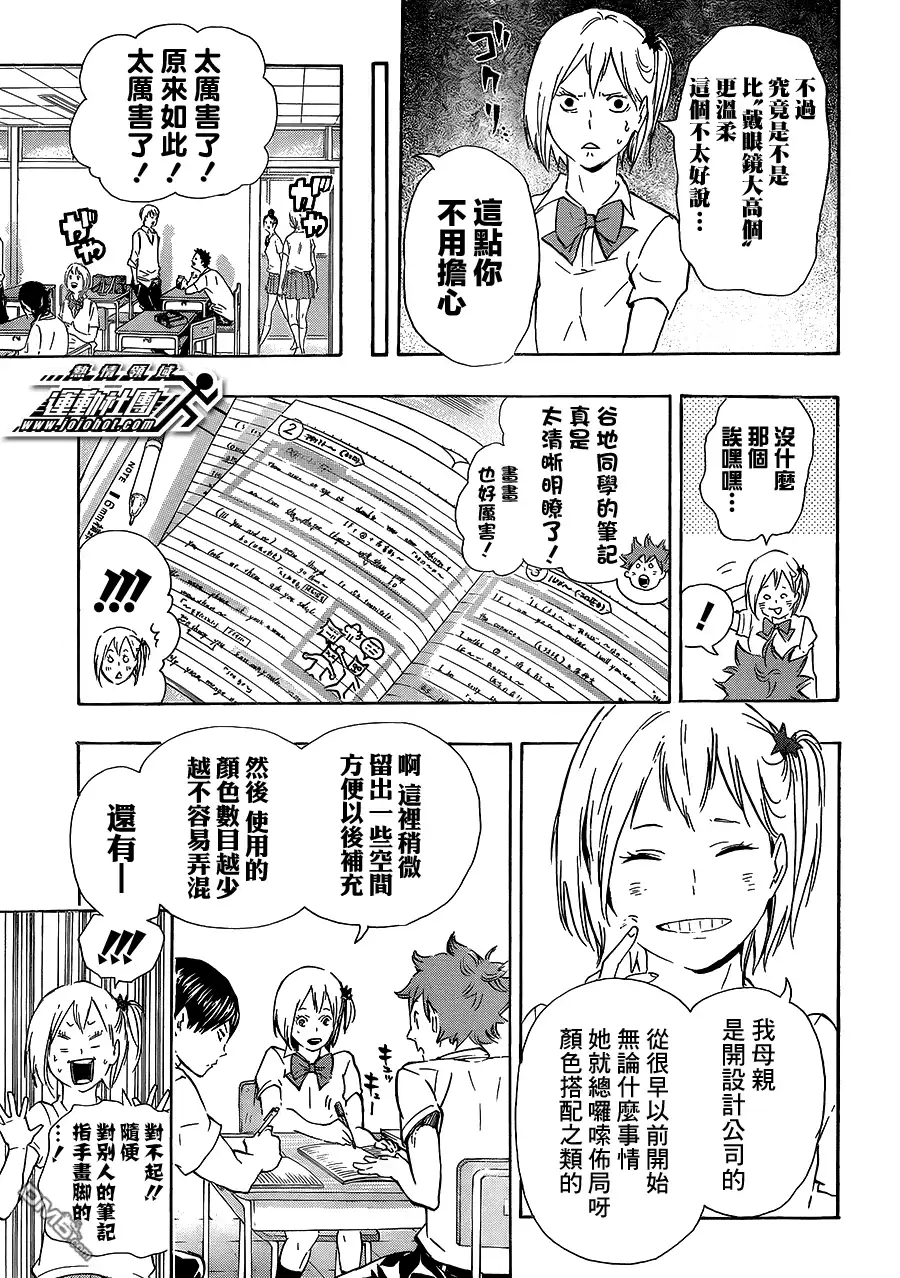 《排球》第74话 直射阳光 第9页