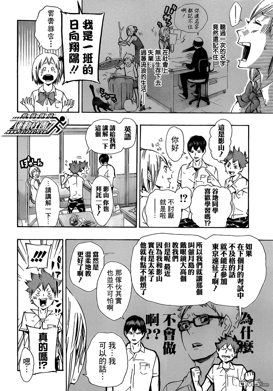 《排球》第74话 直射阳光 第8页