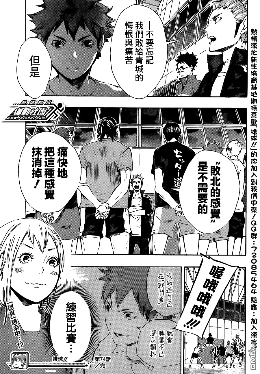 《排球》第74话 直射阳光 第19页