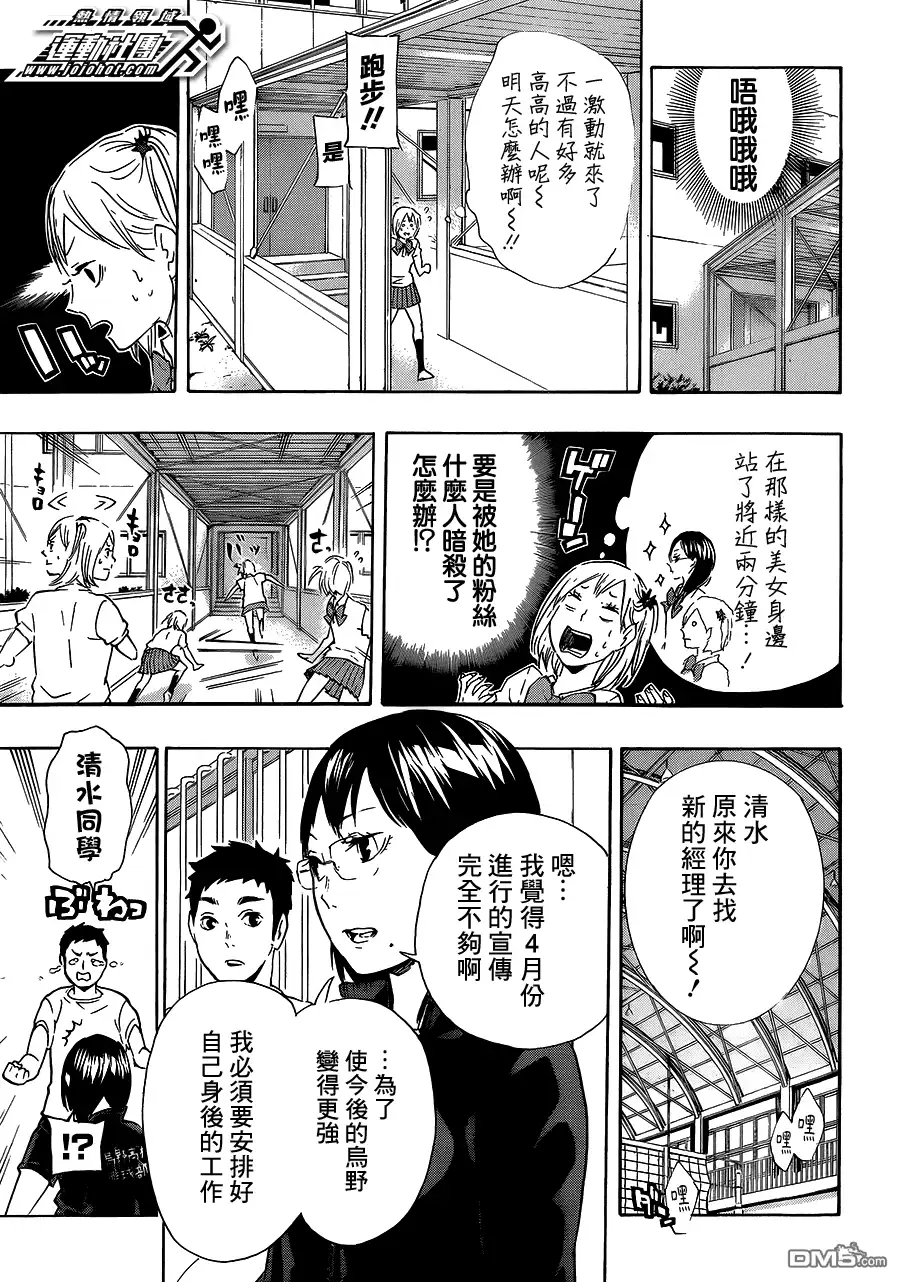 《排球》第74话 直射阳光 第5页