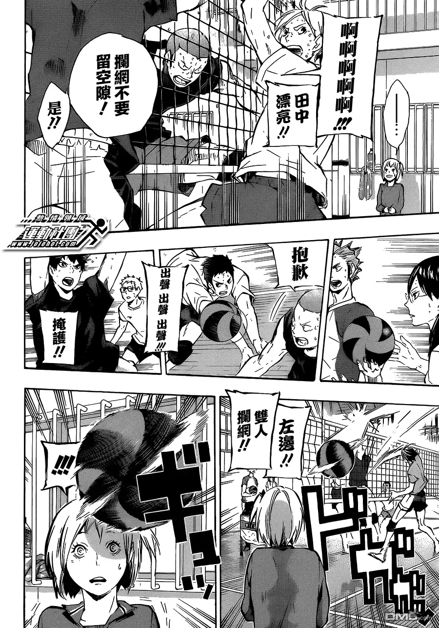 《排球》第74话 直射阳光 第16页