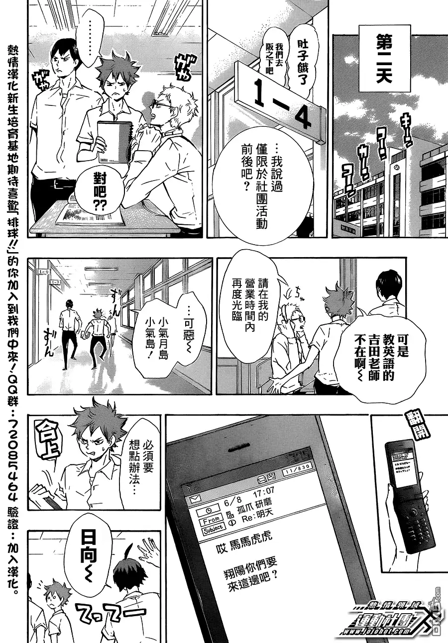 《排球》第74话 直射阳光 第6页