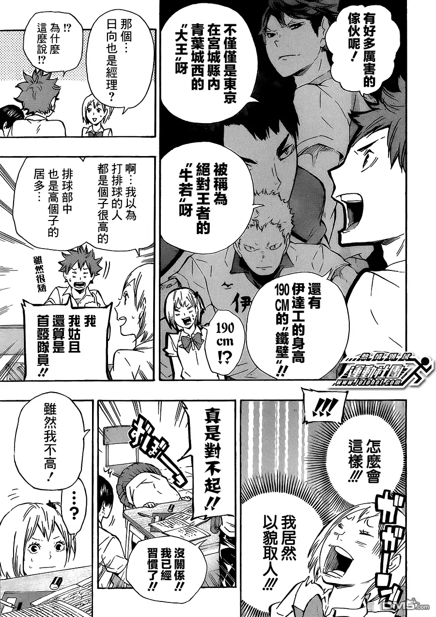 《排球》第74话 直射阳光 第11页