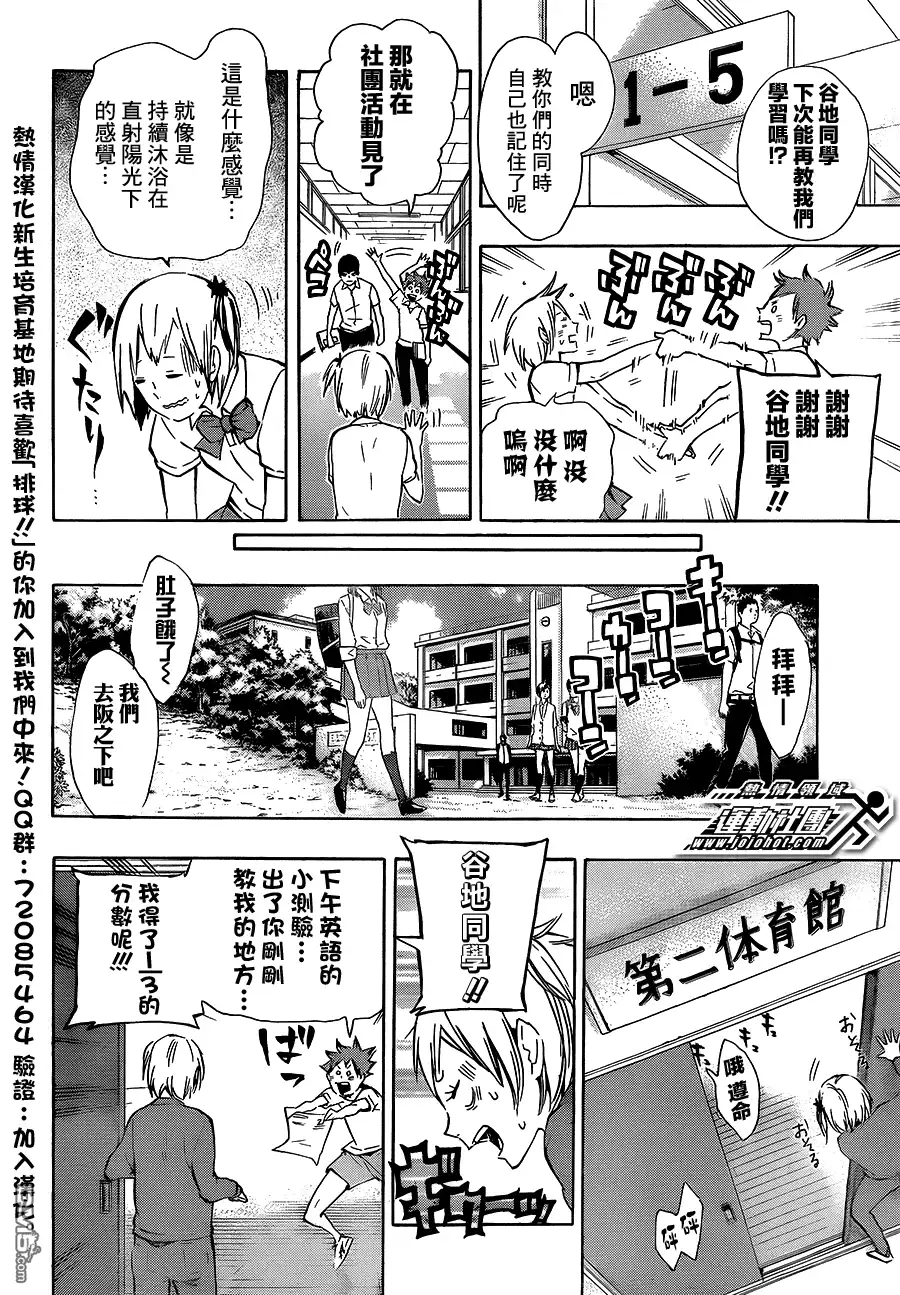 《排球》第74话 直射阳光 第14页