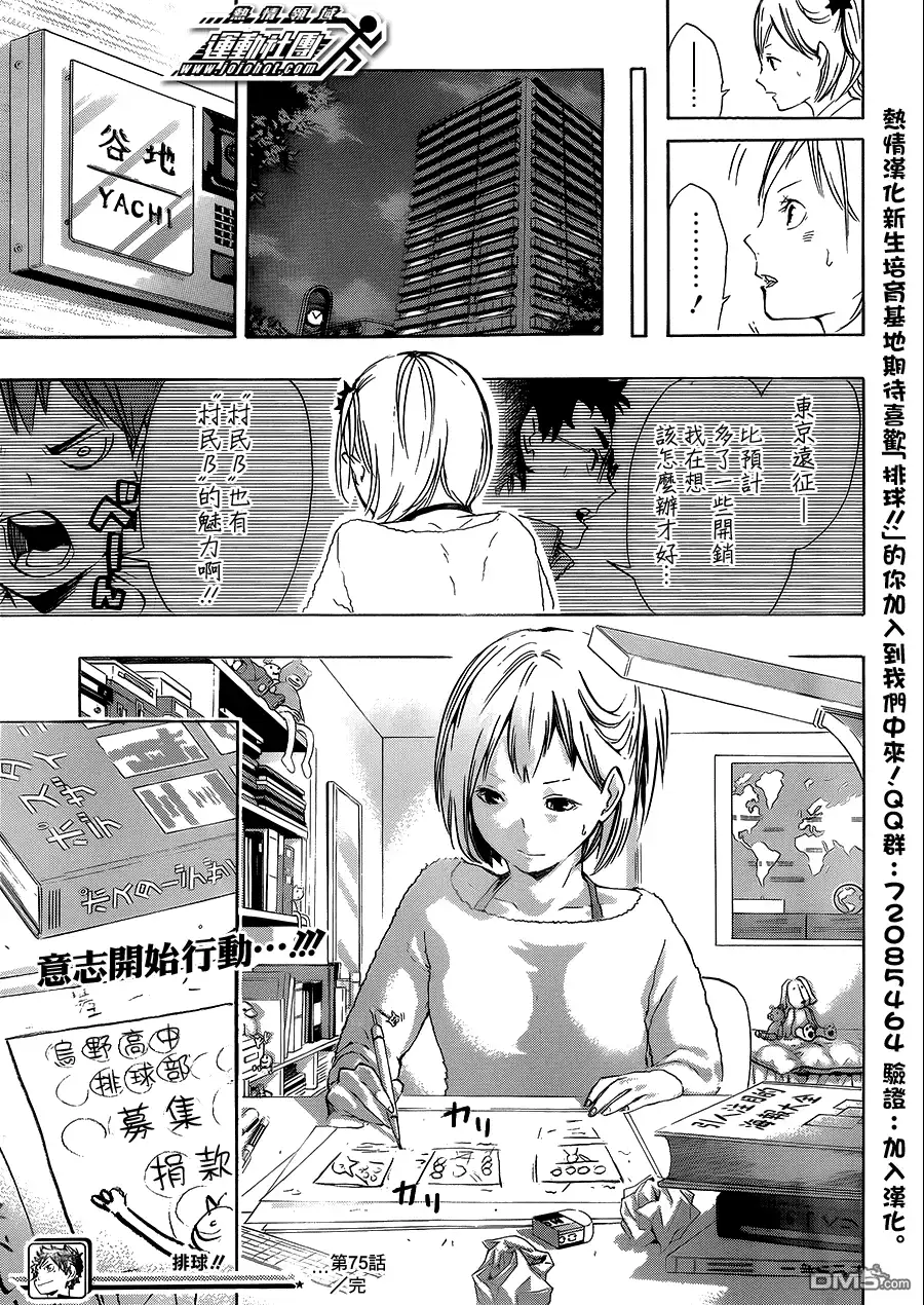 《排球》第75话 “村民B” 第17页