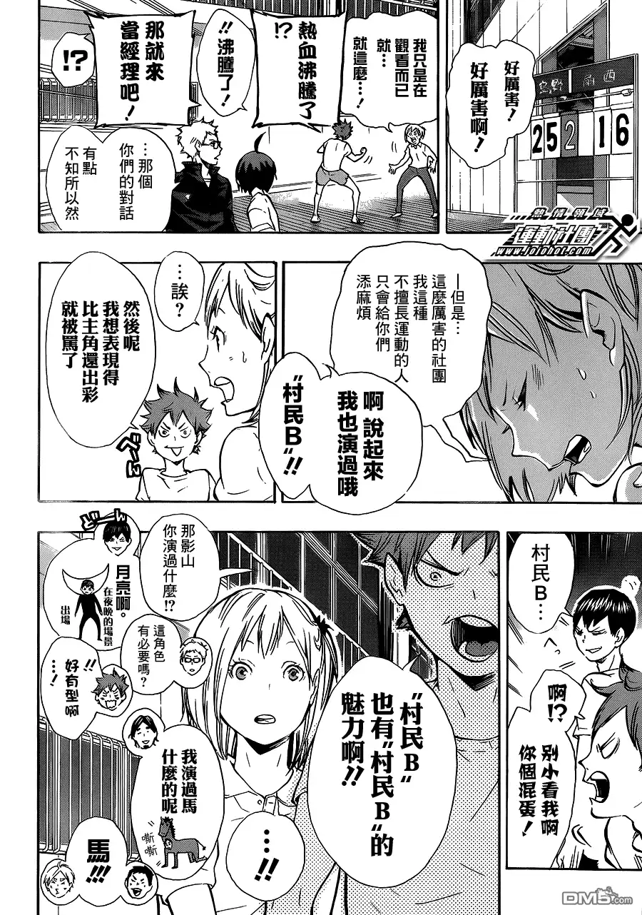《排球》第75话 “村民B” 第16页
