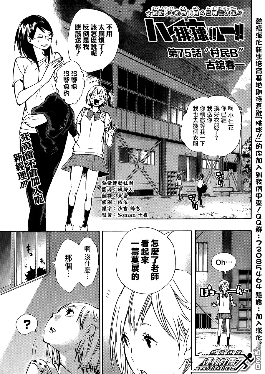《排球》第75话 “村民B” 第1页
