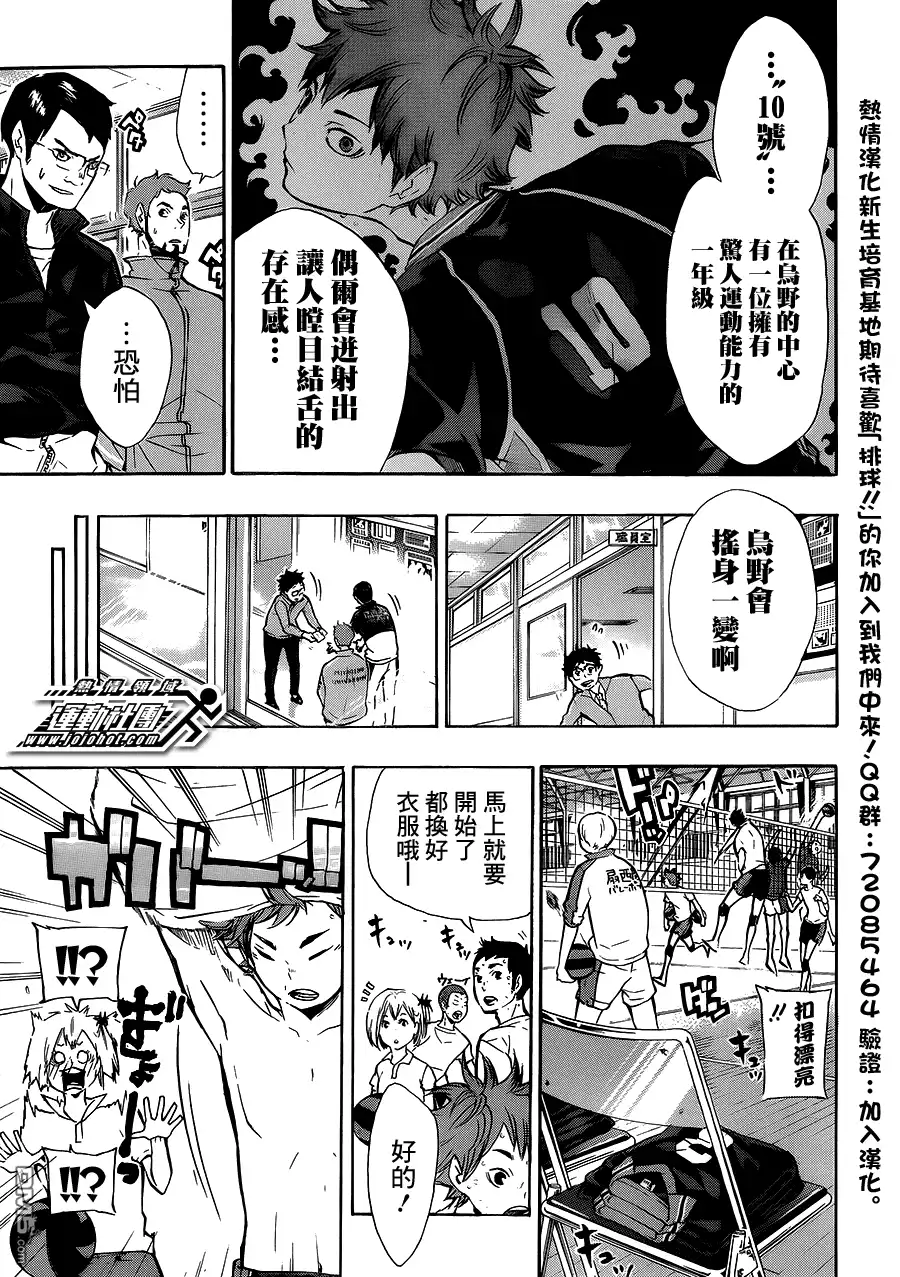 《排球》第75话 “村民B” 第9页