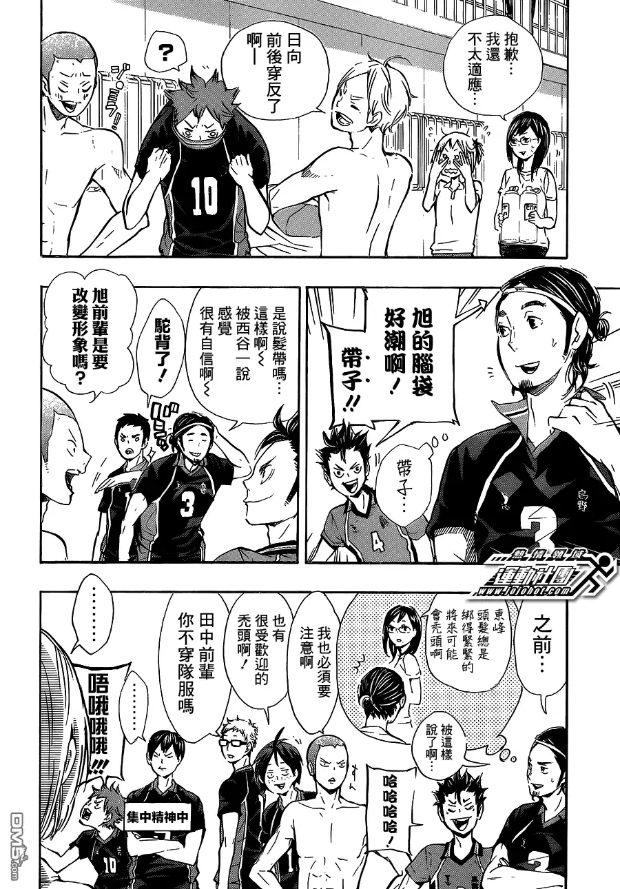 《排球》第75话 “村民B” 第10页