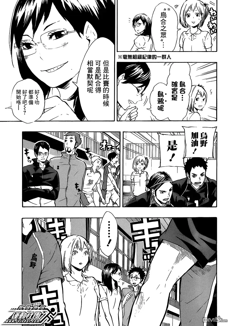 《排球》第75话 “村民B” 第11页