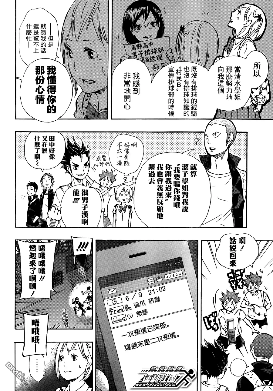 《排球》第75话 “村民B” 第4页