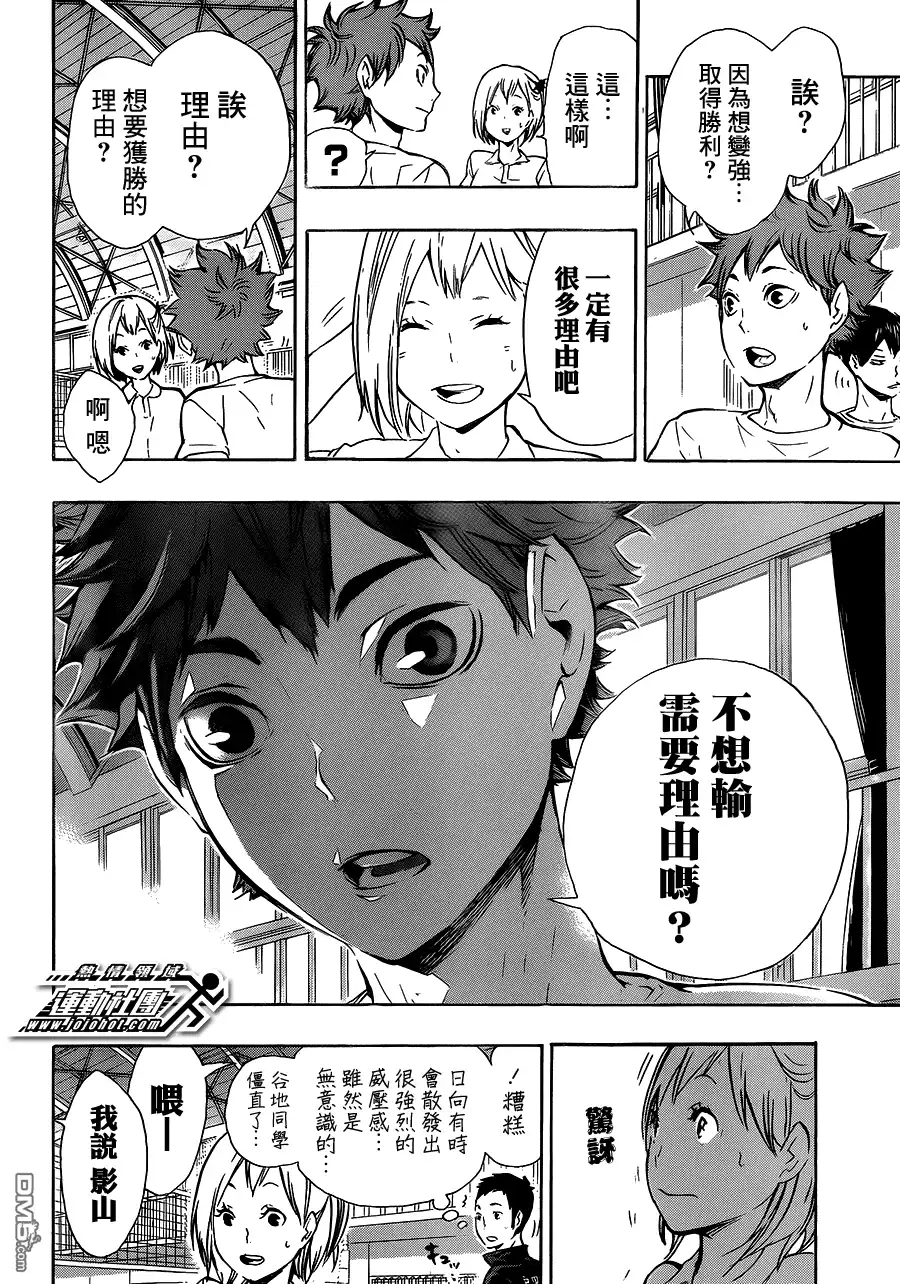 《排球》第75话 “村民B” 第6页