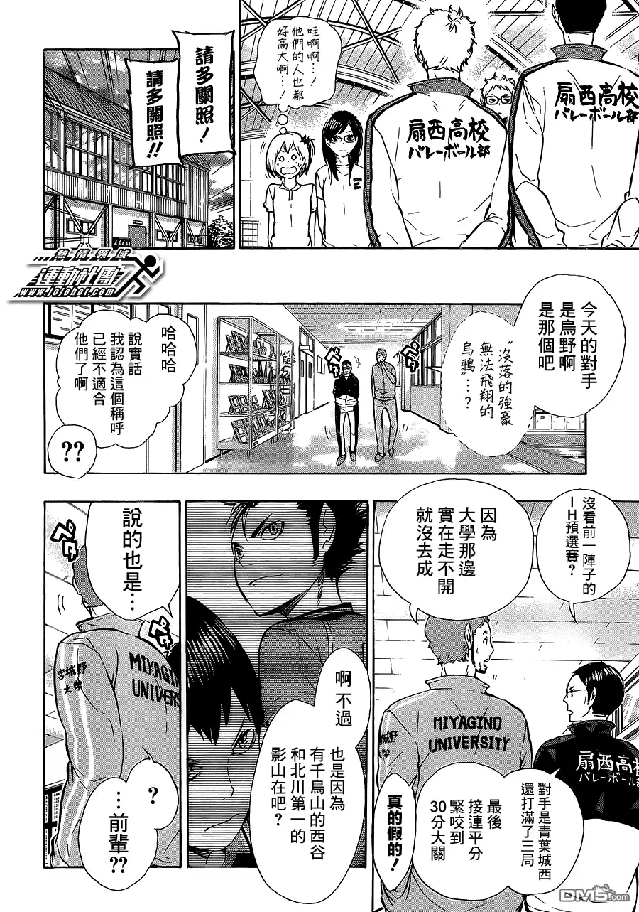 《排球》第75话 “村民B” 第8页