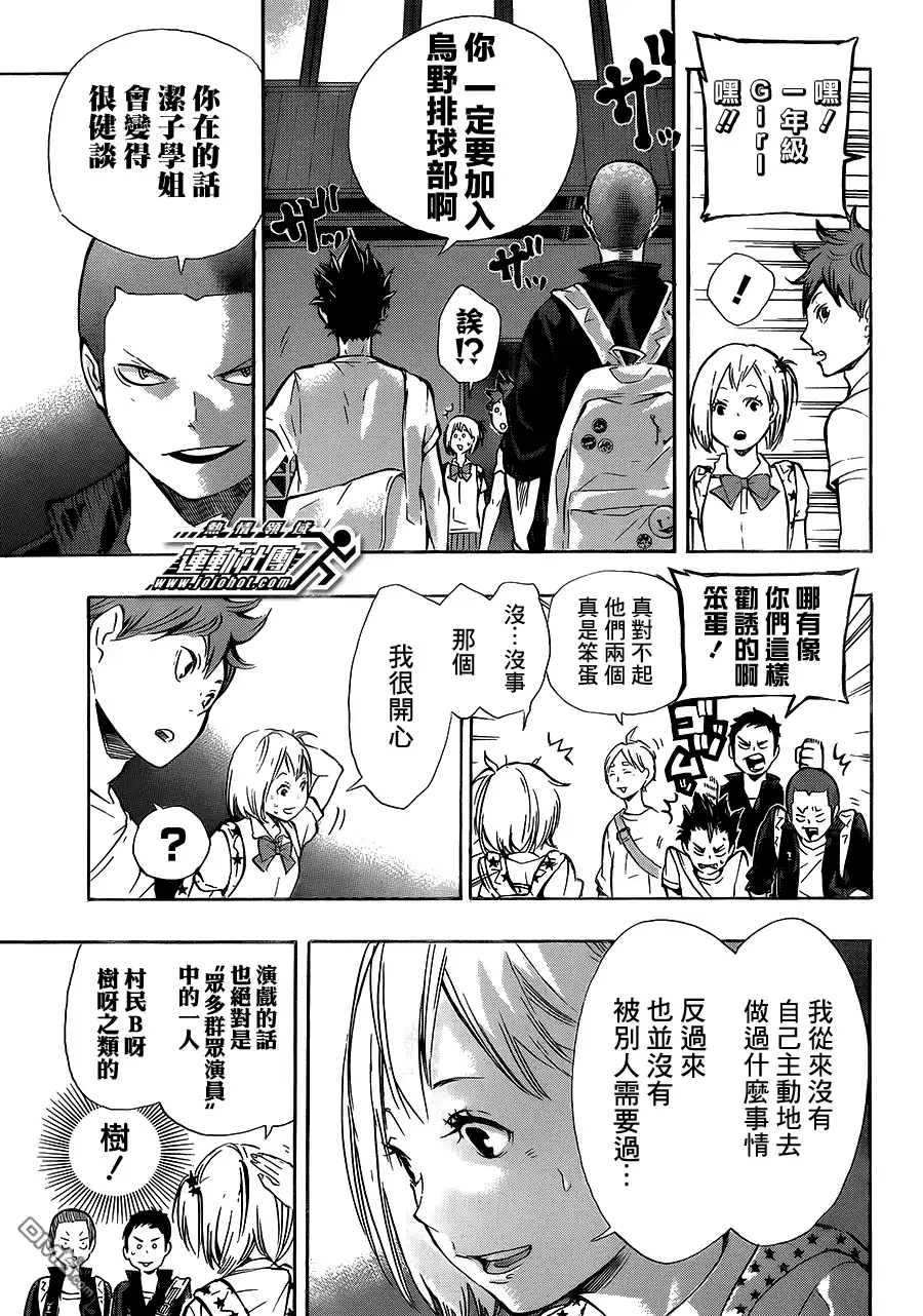 《排球》第75话 “村民B” 第3页