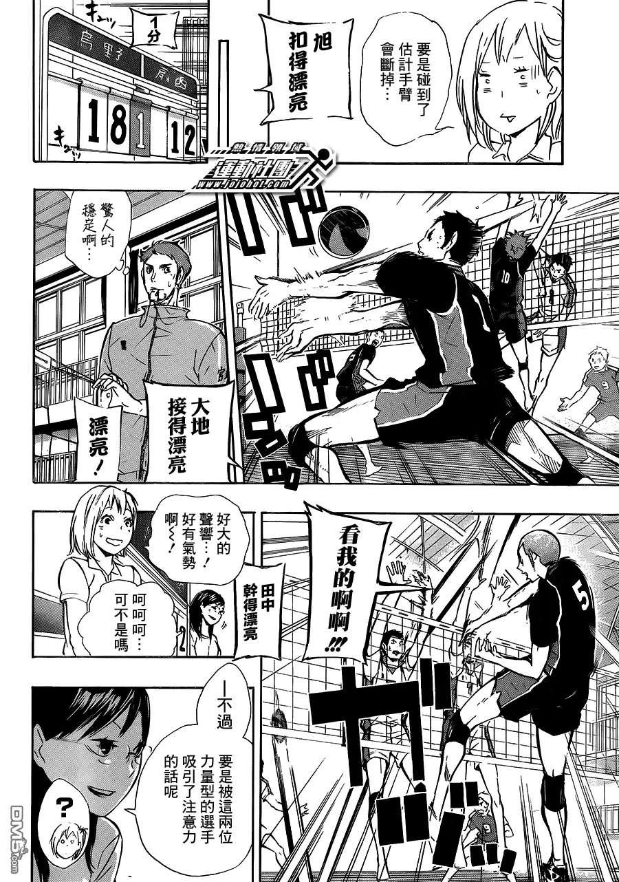 《排球》第75话 “村民B” 第13页